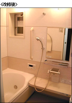 戸建用システムバス改修後