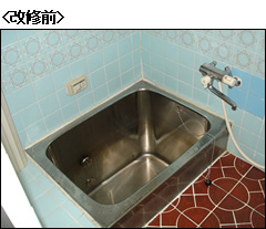 戸建システムバス改修前