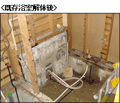 戸建システムバス改修前2