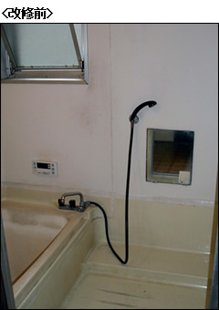 戸建用システムバス改修前