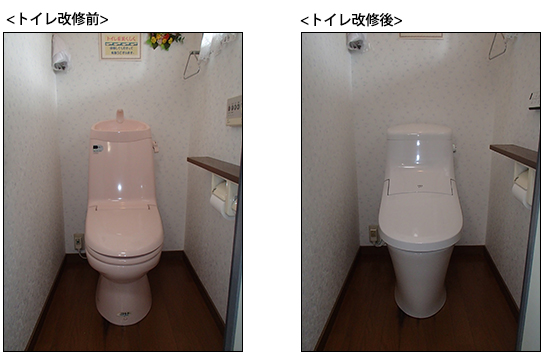 戸建トイレ改修