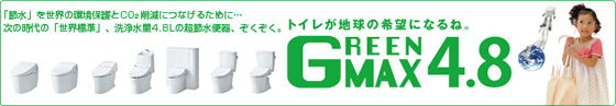 GREEN MAX 4.8