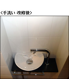 戸建トイレ手洗い 改修後